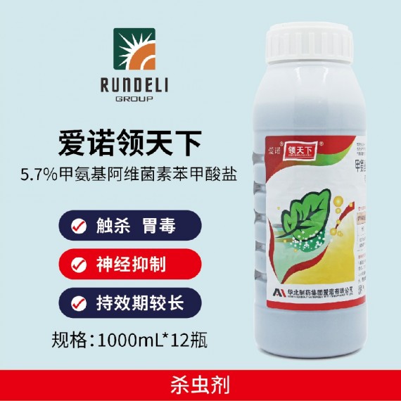【愛諾領(lǐng)天下】 5.7%甲氨基阿維菌素苯甲酸鹽 1000mL 乳油