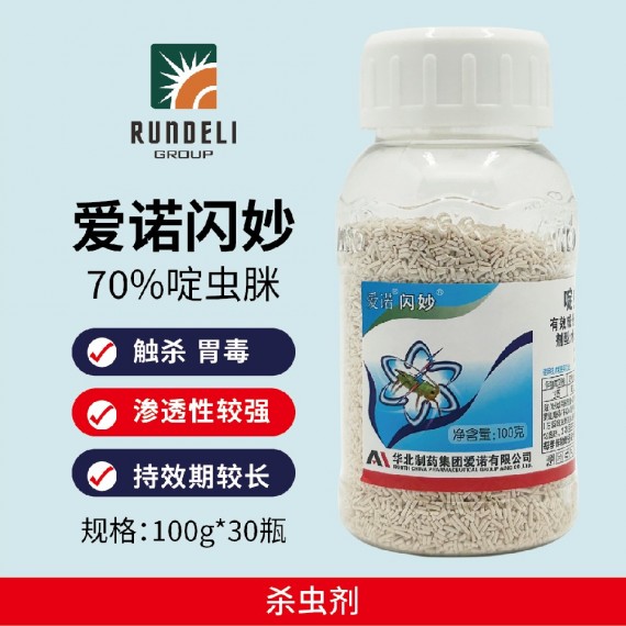 【愛諾閃妙】70%啶蟲脒水分散粒劑 水分散粒劑（30瓶）