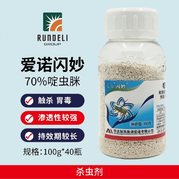 【愛諾閃妙】70%啶蟲脒水分散粒劑 水分散粒劑（40瓶）