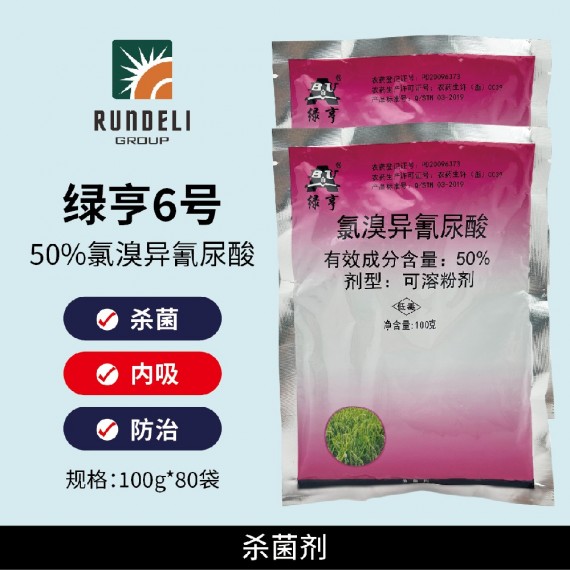 【綠亨6號(hào)】氯溴異氰尿酸100g 可溶粉劑