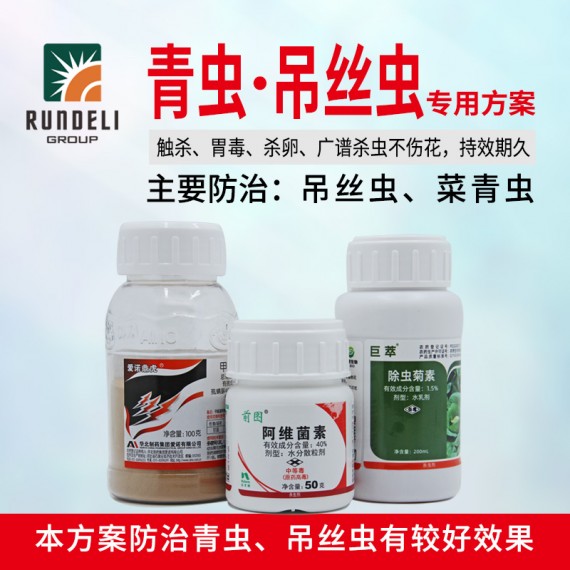 【青蟲(chóng)·吊絲蟲(chóng)】專(zhuān)用方案