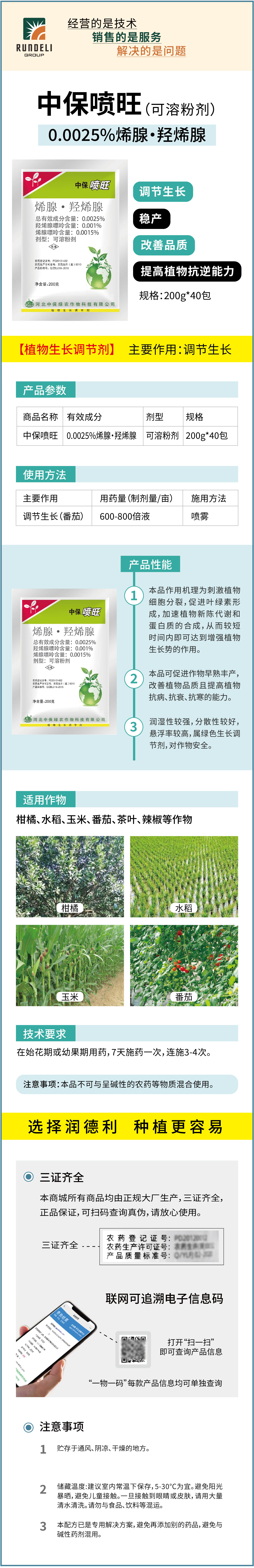 中保噴旺-200克--詳情_畫板-1-副本-5.jpg