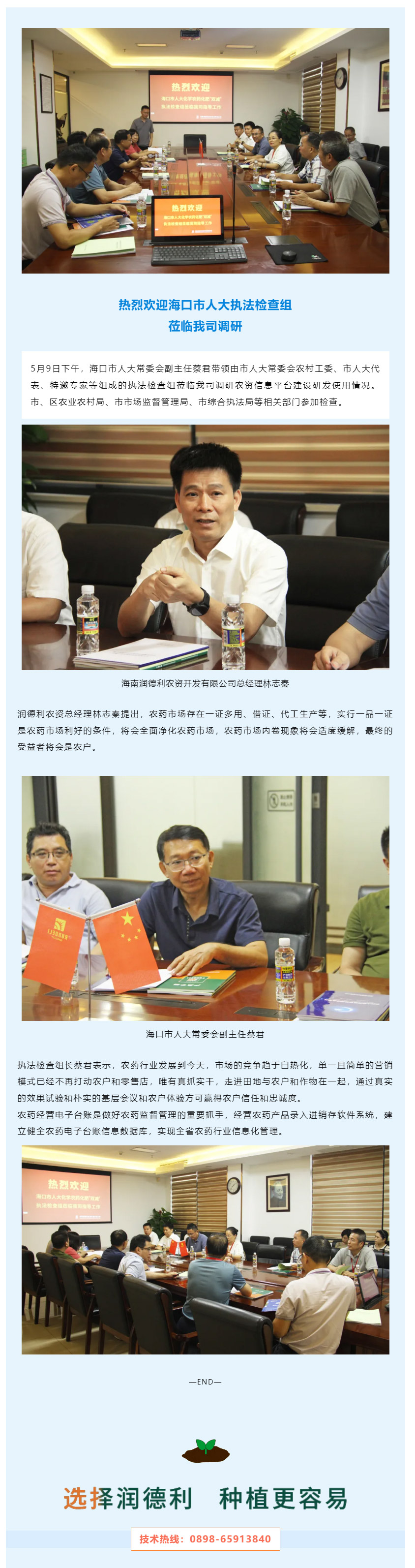 ?？谑腥舜髨?zhí)法檢查組到潤德利調研農資信息平臺建設研發(fā)使用情況.jpg