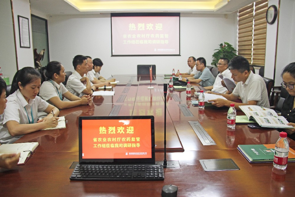 海南省農(nóng)業(yè)農(nóng)村廳農(nóng)藥監(jiān)管工作組到潤(rùn)德利開(kāi)展農(nóng)藥管理專題調(diào)研