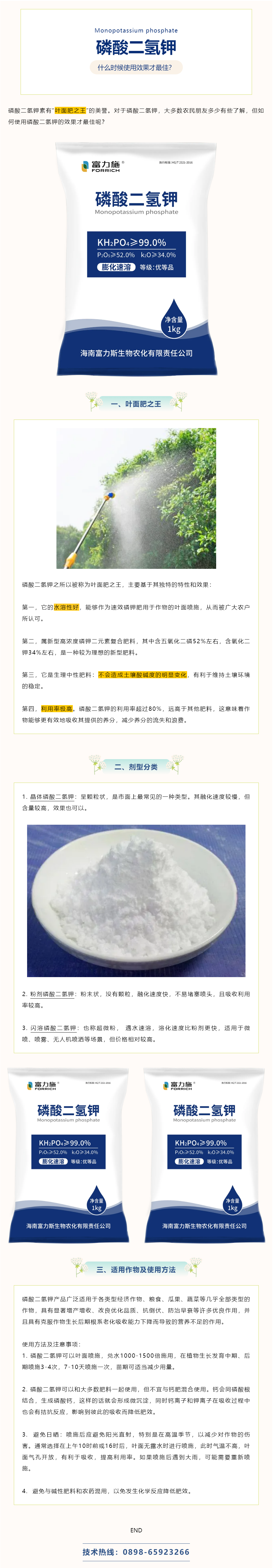 磷酸二氫鉀什么時(shí)候用？怎么用效果才最佳？.png
