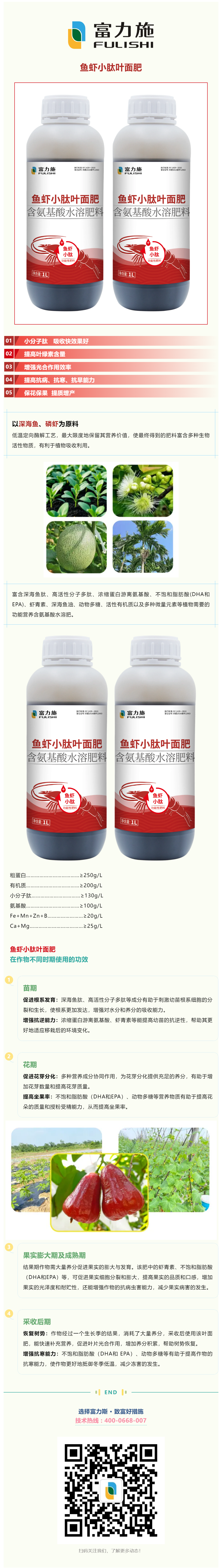 以深海魚蝦為原料的魚蝦小肽葉面肥，吸收快效果好.png