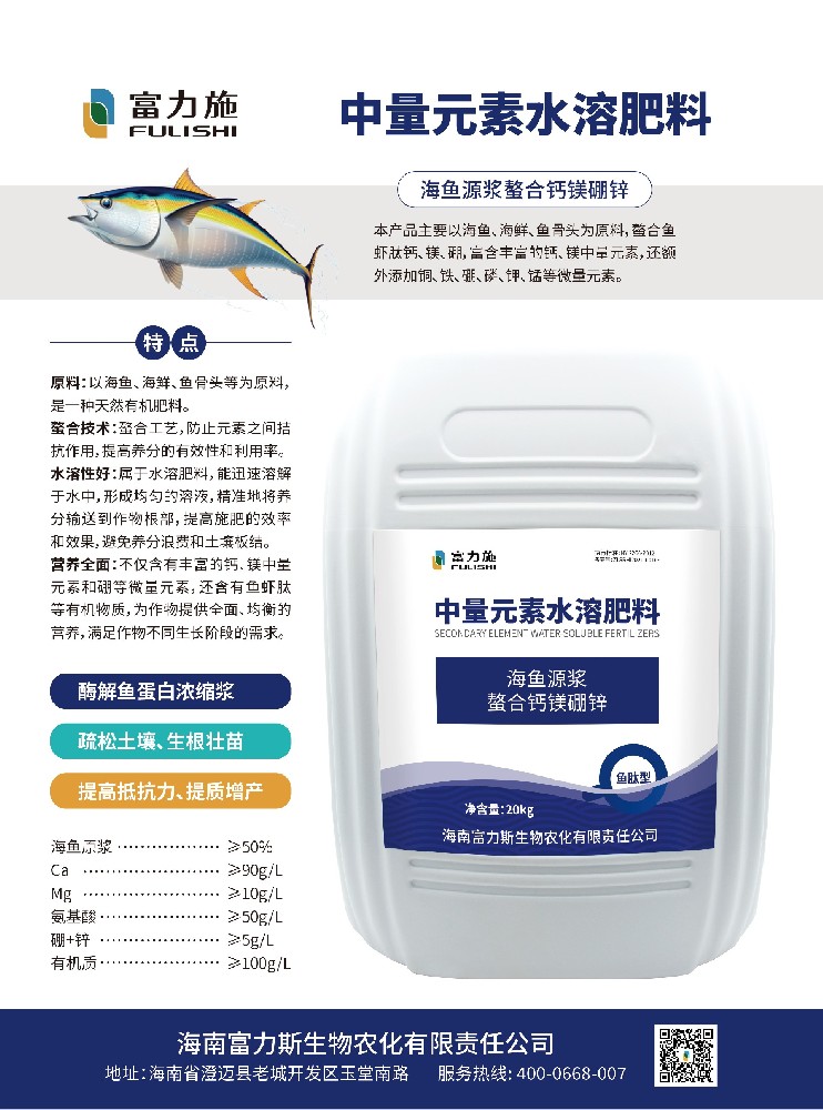 雨季爛根、高溫早衰？海魚螯合鈣鎂硼鋅來救場(chǎng)！