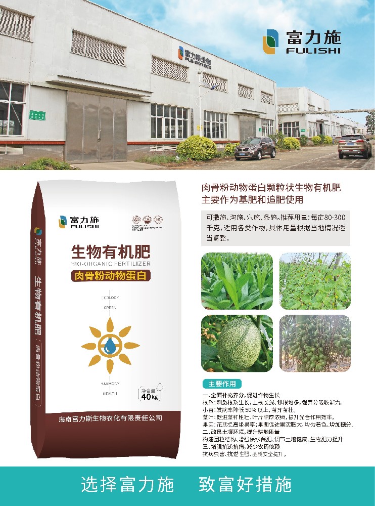 肉骨粉動(dòng)物蛋白生物有機(jī)肥，養(yǎng)分全，用過的都夸好?！